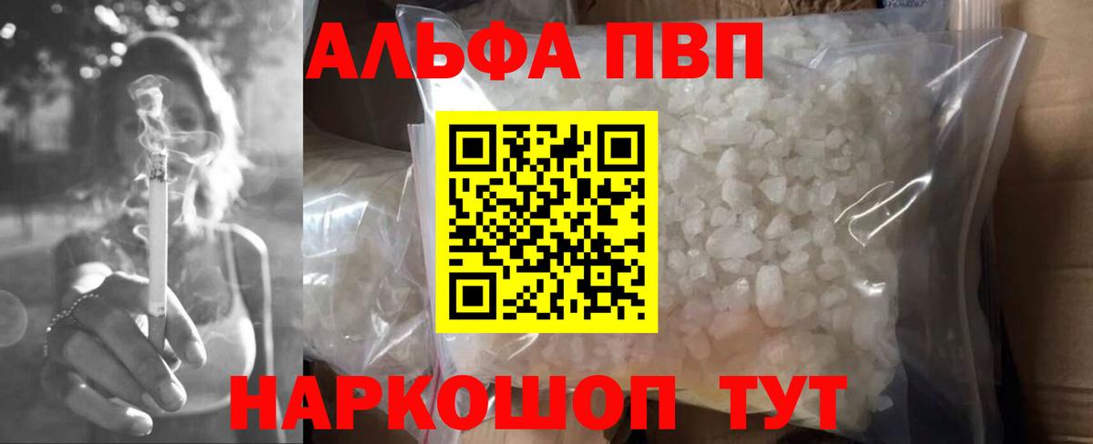 Alpha PVP кристаллы Озёрск