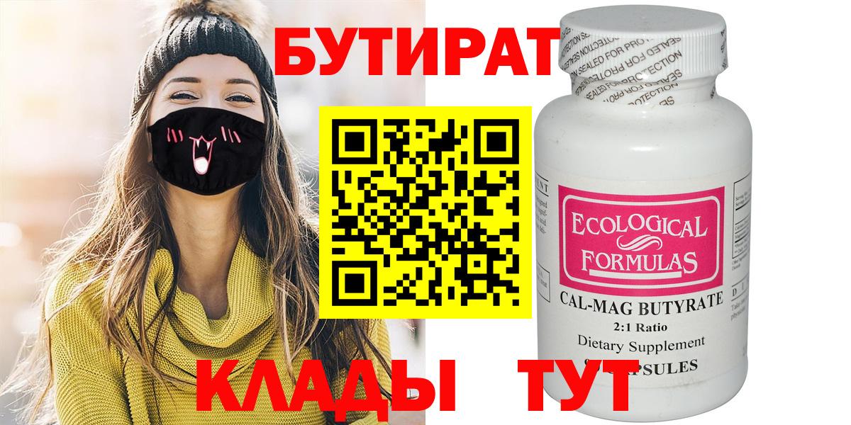 Бутират BDO Озёрск