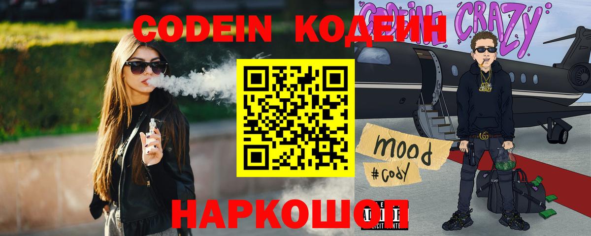 Кодеин напиток Lean (лин)  Вход с VPN  Озёрск 