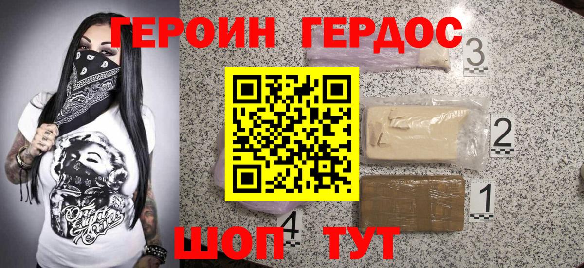 Героин VHQ Озёрск