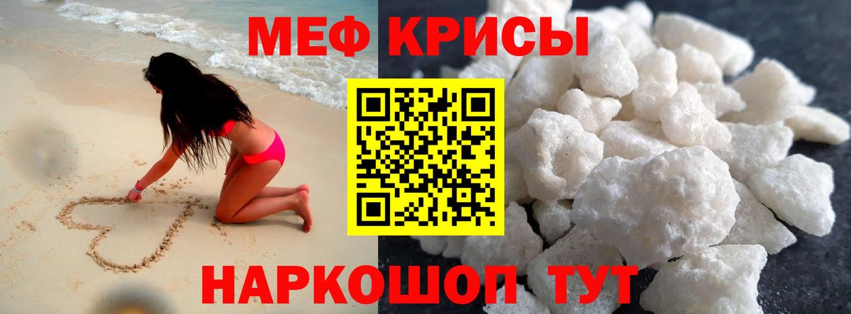 МЯУ-МЯУ кристаллы  МЕФ  Озёрск  Вход с VPN 
