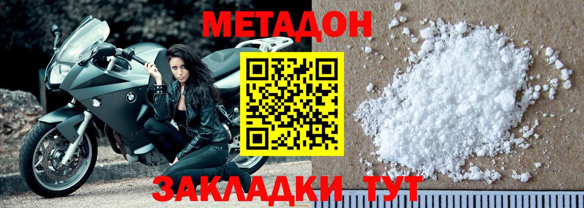 МЕТАДОН VHQ  Метадон кристалл  Озёрск  Вход с VPN 