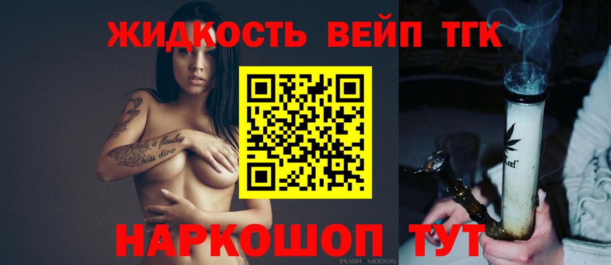 Озёрск  Дистиллят ТГК вейп с тгк  купить   Вход с VPN 